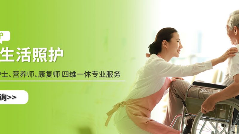 居家养老护理员：守护家的温暖，助力长者安享晚年